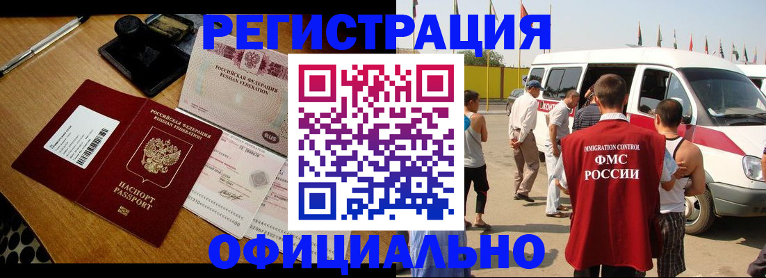 прописка законно в Байкальске