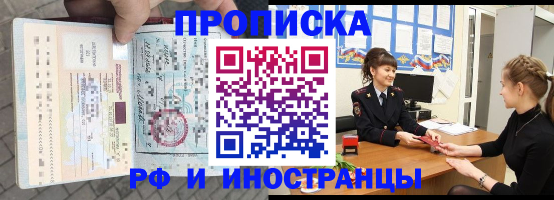 прописка законно в Байкальске
