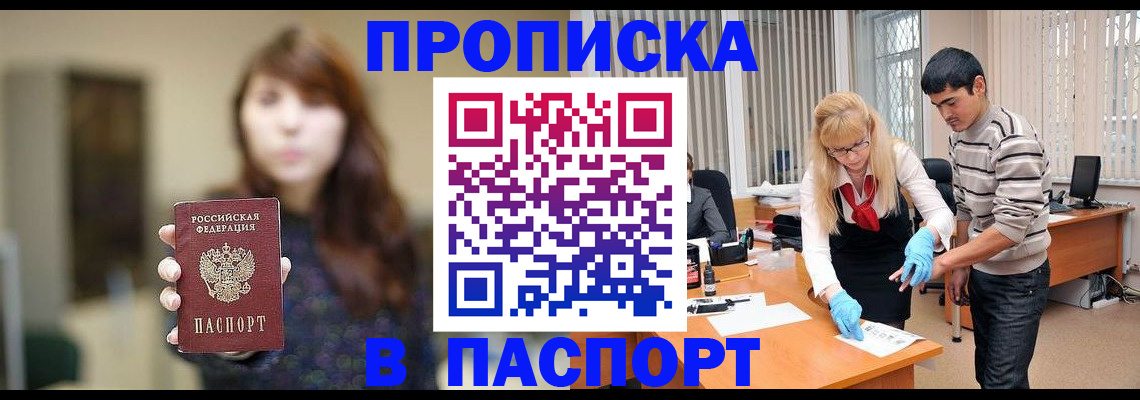 прописка от собственника в Байкальске